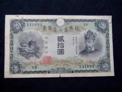 2026年最新】タテ書き20円紙幣兌換券20円の人気アイテム - メルカリ