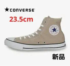 新品 コンバース オールスター ALL STAR ハイカット ベージュ送料込。