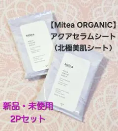 【新品】Mitea ORGANIC アクアセラムシート 北極美肌シート2Pセット