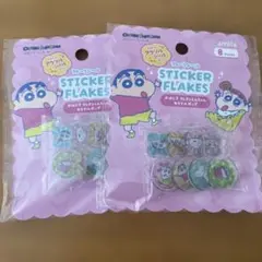 クレヨンしんちゃん おはじき風シール フレークシール amifa 2点セット