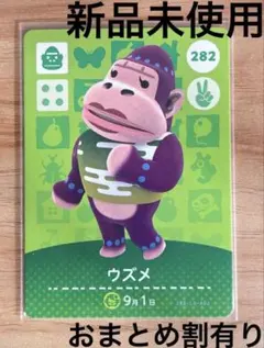 あつ森　とび森　どう森　あつまれどうぶつの森amiiboカード　ウズメ　282