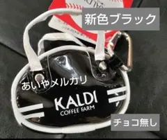 完売続出【新色ブラック！ 】人気商品　 KALDI　レトロスポーツバッグ
