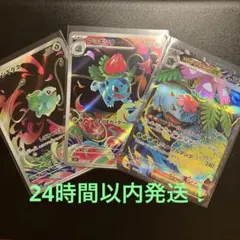 フシギダネar・フシギソウar・メガフシギバナEX SR 3枚セット