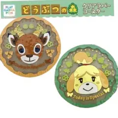 【匿名発送】あつまれどうぶつの森 クリアラバーコースター しずえ　ピーター