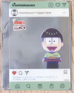 やっぱりステーキ　おそ松さん　チョロ松　カード