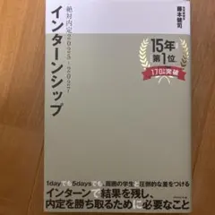 絶対内定2025-2027インターンシップ