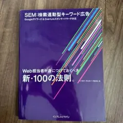 SEM:検索連動型キーワード広告 : Googleアドワーズ& Overtur…