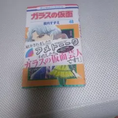 2026年最新】美内すずえ ガラスの仮面の人気アイテム - メルカリ