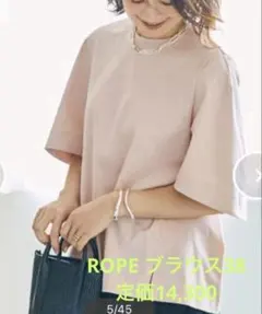 【ROPE】【エディター三尋木奈保さんコラボ】大人きれいめ ツヤ感Tシャツ