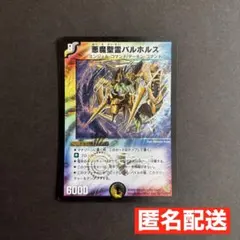 悪魔聖霊バルホルス 初期 1枚 旧枠 デュエマクラシック ゲートボール