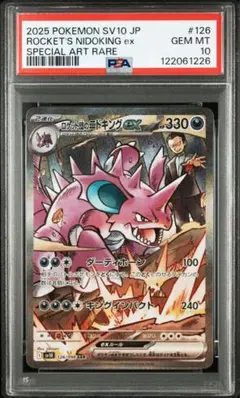 ニドキング ポケモンカードe アンリミ psa10 ニドキング ポケモンカードe アンリミ psa10