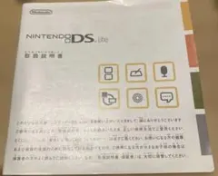 Nintendo DS Lite 取扱説明書・説明書のみ