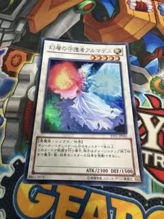 幻層の守護者アルマデス