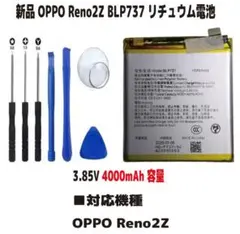 【背面剥がれあり】OPPO Reno7 A ＋ 新品交換用バッテリーキット 背面内部剥がれあり】OPPO Reno7 A ＋ 新品交換用バッテリーキット