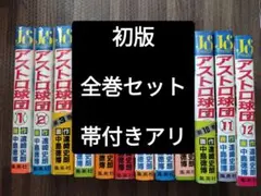 2025年最新】アストロ球団 全巻の人気アイテム - メルカリ