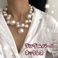 パールネックレス 大粒 結婚式 二次会 発表会 謝恩会 フォーマル 上品