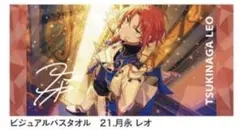 2026年最新】月永レオ バスタオルの人気アイテム - メルカリ