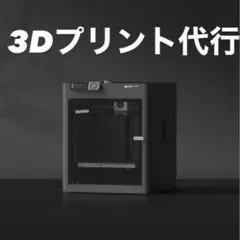 3dプリンター