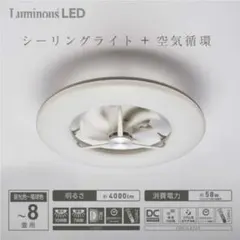 DOSHISHA LEDシーリングサーキュレーター8畳用