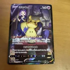 ミミッキュV CSR S8b VMAXクライマックス 233/184