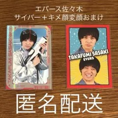 よしもとコレカ 7th サイバーカード レア エバース 佐々木 - メルカリ