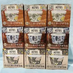 【新品未開封】BOSS×アクタス　陶器製ミニカップボウル　9個セットのサムネイル