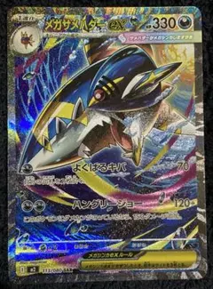 2025年最新】メガサメハダーex SARの人気アイテム - メルカリ