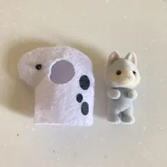 シルバニアファミリー シベリアンハスキー　チンアナゴ　シークレット