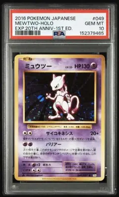 渦巻きホロ ミュウツー 2枚セット ポケモンカード PSA9】 渦巻きホロ 旧裏 ミュウツー ポケモンカード ワンオーナー