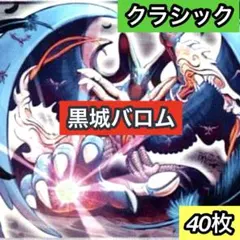 C-43 星龍マーシャルデッキ 値下げ交渉大歓迎！！ - メルカリ
