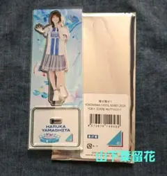 2026年最新】山下葉留花の人気アイテム - メルカリ