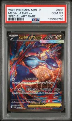 2026年最新】ラティアスex psa10の人気アイテム - メルカリ