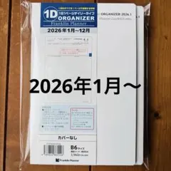 フランクリンプランナー