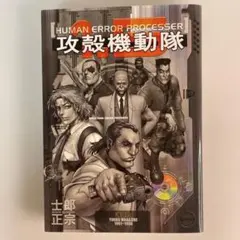 2巻のみ初版】攻殻機動隊 全巻セット 士郎正宗 - メルカリ