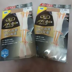 メディキュット　メディカルストッキング　LーLL ヌーディベージュ　2点