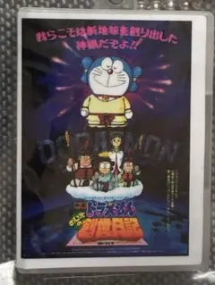 映画ドラえもん DVDミニチュアチャームコレクションvol.1 創世日記