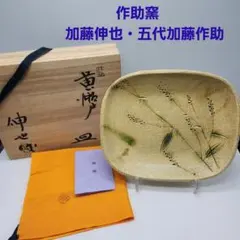 四郎窯　四郎作 花瓶 　箱付き 2025年最新】四郎窯の人気アイテム - メルカリ