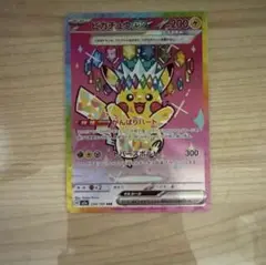 ピカチュウex SAR MEGA ハイクラスパック MEGAドリームex 23… - メルカリ