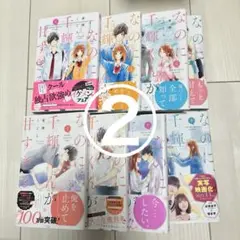 ②なのに、千輝くんが甘すぎる。 　1〜8巻 まとめセット 　亜南くじら
