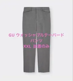 GU ウォッシャブルテーパードパンツ　グレー　XXL 試着のみ