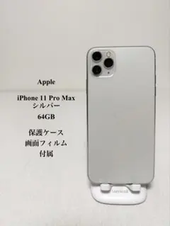 iPhone 11 Pro シルバー 256GB｜特典3点付き・即発送 - メルカリ