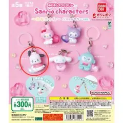 ガチャガチャ　ポチャッコ3種セット