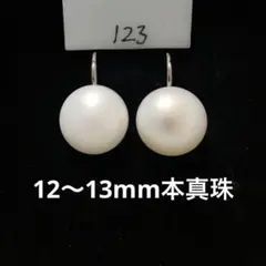淡水パールピアス 本物真珠 一粒パールピアス　フックピアス　大粒のサムネイル