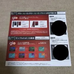 【ローソン限定】グローヒーロ＆サンプルタバコ引換券