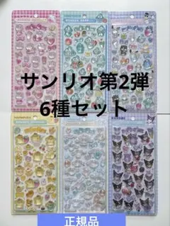 【正規品】ボンボンドロップシールサンリオ第2弾6種セットボンドロ