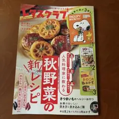 【レタスクラブ】2026年10・11月号　合併号
