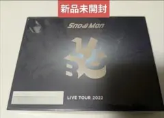 Blu-ray Snow Man LIVE TOUR 2022 Labo.初回盤