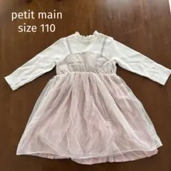 美品　ワンピース　110 プティマイン　チュール