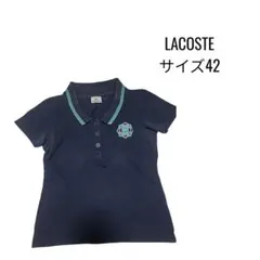 LACOSTE ネイビーポロシャツ サイズ42