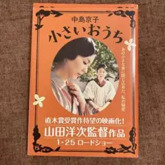 小さいおうち